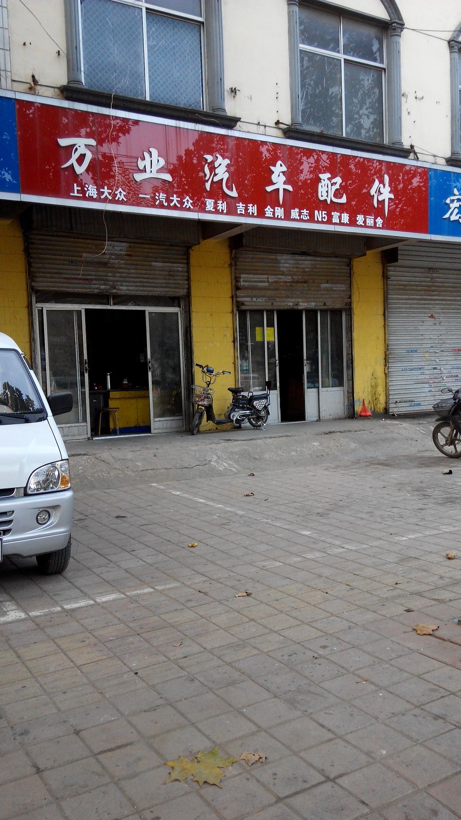 万业汽车配件 专业品质，驱动未来出行